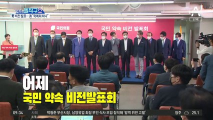 野 비전 발표회…홍준표 “학예회 하나”