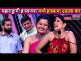 Maharashtrachi Hasya Jatra मध्ये हास्याचा उडाला बार | Lokmat CNX Filmy