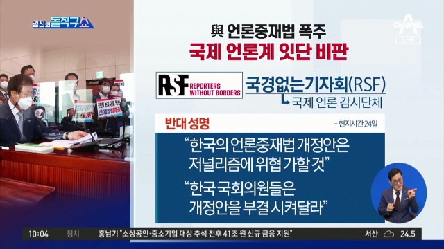 국제언론단체 비판에…송영길 “뭣도 몰라” 논란