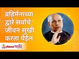 बहिर्मनाच्या द्वारे सर्वांचे जीवन सुखी करता येईल | Satguru Shri Wamanrao Pai | Lokmat Bhakti