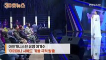 [30초뉴스] 아프간 유명 가수 카불 탈출기…