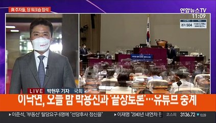 與, 정기국회 앞두고 의원워크숍…유승민, 대선출마 선언