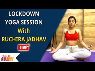 LIVE - अभिनेत्री रूचिरा जाधवसोबत योगा सेशन | Exclusive - Lockdown Yoga Session With Ruchira Jadhav