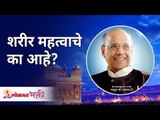 शरीर महत्वाचे का आहे? Why body is so important? Satguru Shri Wamanrao Pai | Lokmat Bhakti