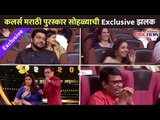 कलर्स मराठी पुरस्कार सोहळ्याची Exclusive झलक | Colors Marathi Awards 2020 Hightlights