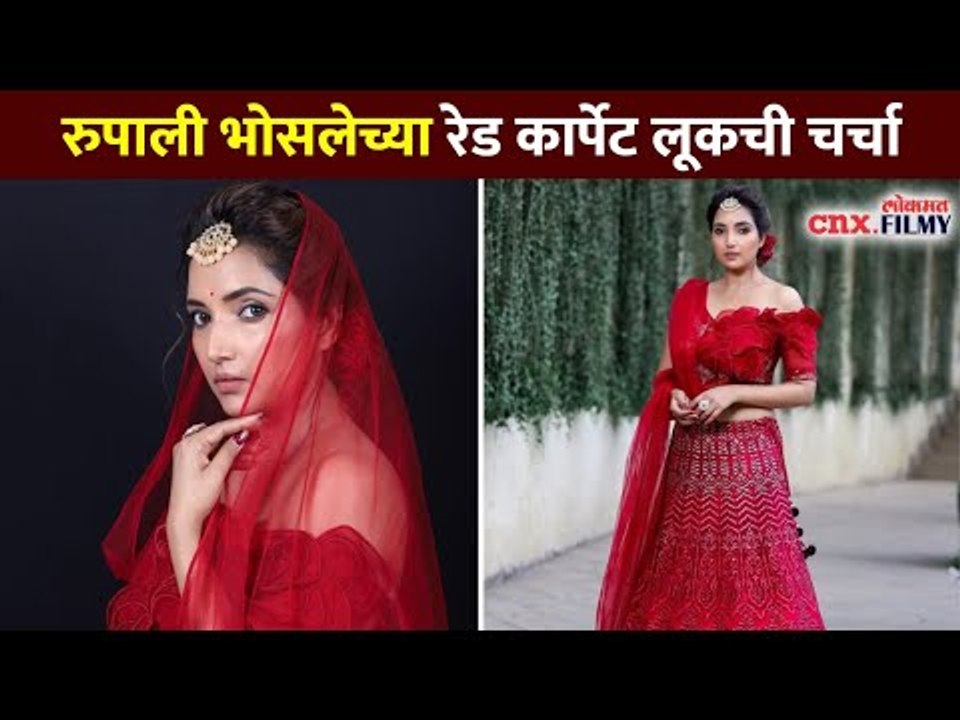 रेड कार्पेटवर रुपाली भोसलेच्या लूकची चर्चा | Rupali Bhosale | Star Pravah Awards Red Carpet 2021