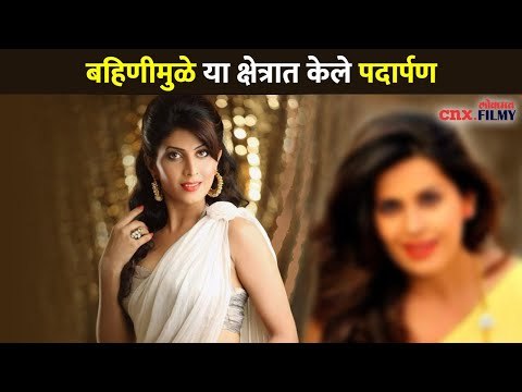 बहिणीमुळे या क्षेत्रात केले पदार्पण | Madhavi Nimkar Sister Sonali Khare | Lokmat CNX Filmy