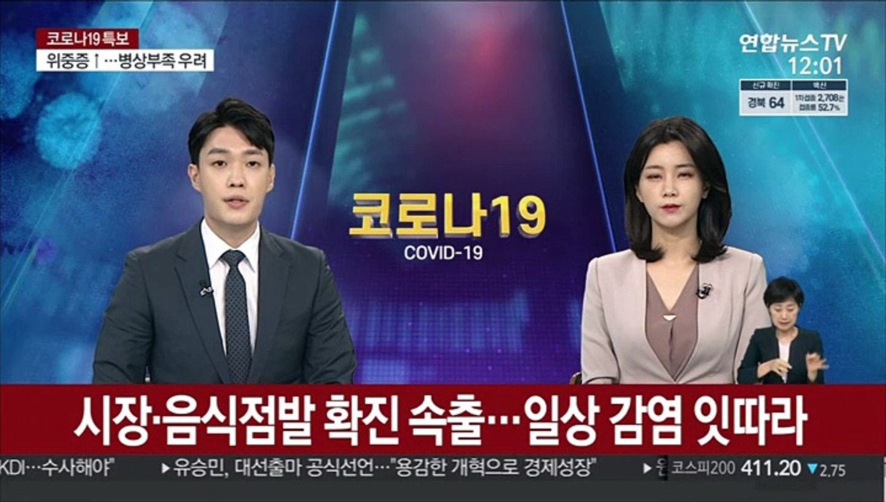 시장·음식점발 확진 속출…일상 감염 잇따라