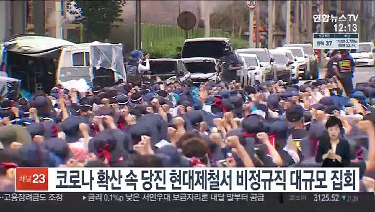 코로나 확산 속 당진 현대제철서 대규모 집회…"비정규직 직고용"