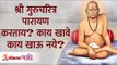 श्री गुरुचरित्र पारायण करताय? काय खावे काय खाऊ नये? Shri Gurucharitra Parayan Pathya | Lokmat Bhakti