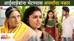 आईसाहेबांना भेटण्यास अपर्णाचा नकार | Raja Ranichi Ga Jodi Today Episode | Lokmat Filmy