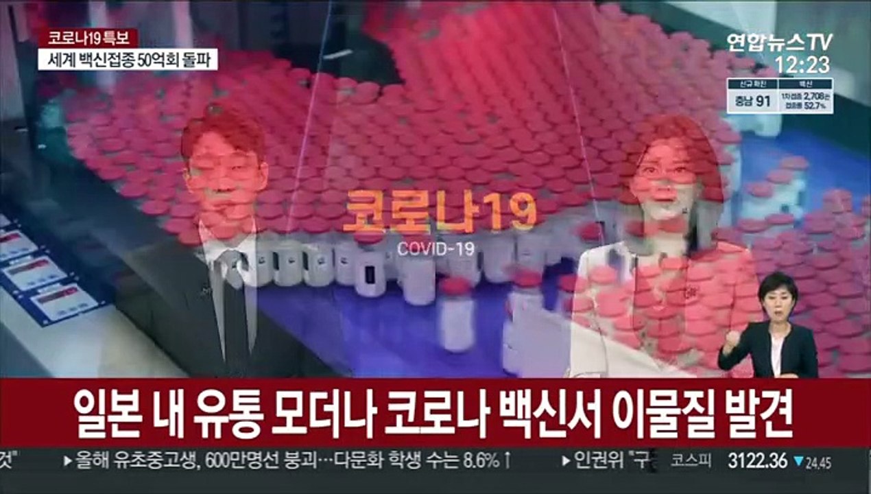 일본 유통 모더나 코로나 백신서 이물질 발견…스페인 생산품