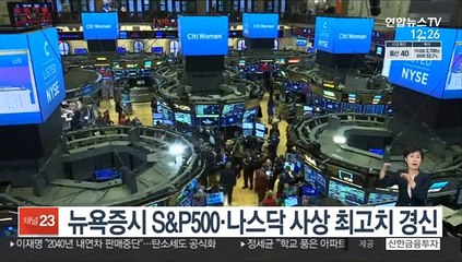 Télécharger la video: 뉴욕증시, 잭슨홀 회의 앞두고 상승…S&P500·나스닥 최고 마감