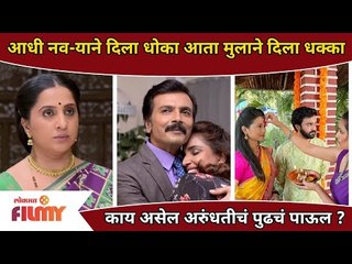 अभिने केला अरुंधतीचा विश्वासघात | Aai Kuthe Kay Karte | 18 may | Lokmat Filmy