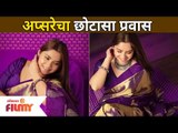 अप्सरा म्हणजेच अभिनेत्री सोनाली कुलकर्णीचा छोटासा प्रवास | Sonalee Kulkarni Career | Lokmat Filmy