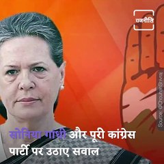 Why CM Shivraj Singh Chouhan Is Targeting Sonia Gandhi?