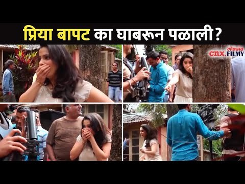 प्रिया बापट का घाबरून पळाली? Priya Bapat | Vazandar Movie Golu Polu Song Shooting |Lokmat CNX Filmy