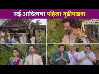 सई-आदित्यचा पहिला गुढीपाडवा | Majha Hoshil Na | Sai-Aditya Gudipadawa | Lokmat CNX Filmy