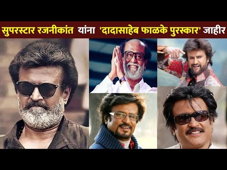 Superstar Rajinikanth यांना 51st Dadasaheb Phalke Award जाहीर | Prakash Javadekar | Lokmat CNX Filmy