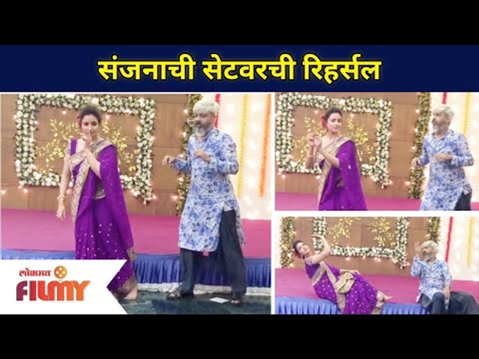 संजनाची सेटवरची रिहर्सल आणि अमेरिकन फॅन | Aai Kuthe Kay Karte | Lokmat CNX Filmy