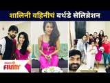 शालिनी वहिनीचं बर्थडे सेलिब्रेशन |  Sukh Mhanje Nakki Kay Asta Cast Shalini -Madhavi Nimkar Birthday