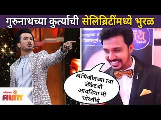 गुरुनाथच्या कुर्त्यांची सेलिब्रिटींमध्ये भुरळ |Virajas Kulkarni, Abhijeet khandakekar |Lokmat Filmy