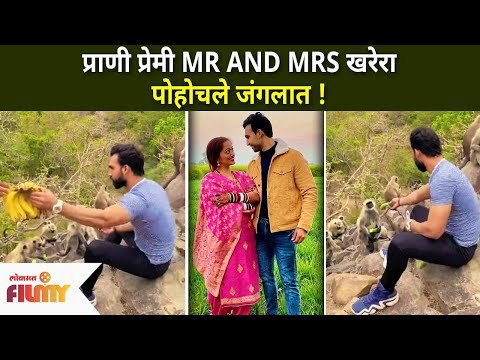 प्राणी प्रेमी प्रदीप खरेरा आणि मानसी नाईक पोहोचले जंगलात | Manasi Naik &Pardeep Kharera Jungle Safar