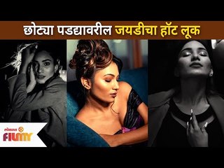 छोट्या पडद्यावरील जयडीचा हॉट लूक | Purva Shinde Hot Look | Jaydi | Lokmat Filmy