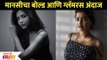 मानसीचा बोल्ड आणि ग्लॅमरस अंदाज | Tanvi Mundle Bold Look | Pahile Na Mi Tula Serial | Lokmat Filmy