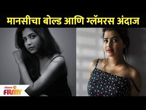 मानसीचा बोल्ड आणि ग्लॅमरस अंदाज | Tanvi Mundle Bold Look | Pahile Na Mi Tula Serial | Lokmat Filmy