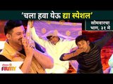 ʼचला हवा येऊ द्या स्पेशलʼ | Chala Hawa Yeu Dya Show 31st May Episode | Lokmat Filmy