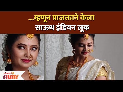 म्हणून प्राजक्ताने केला साऊथ इंडियन लूक | Prajakta Mali's South Indian Look | Lokmat Filmy