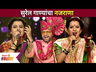 सुरेल गाण्याचा नजराणा | Sur Nava Dhyas Nava Aasha Udyachi | Lokmat Filmy