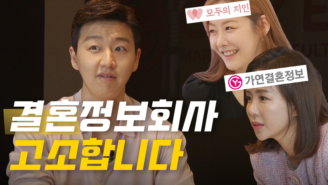 유명 결혼정보회사들 털고 왔습니다ㅣ결정사 선택 정보 조언 [레디가이:일단 해! 결혼] EP.06