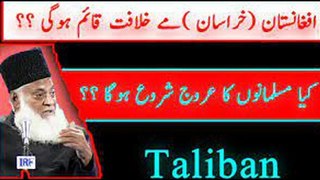 Dr israr ahemd about taliban