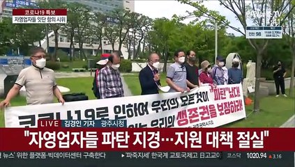 "벼랑 끝에 몰렸다" 자영업자들 광주·부산서 항의 집회