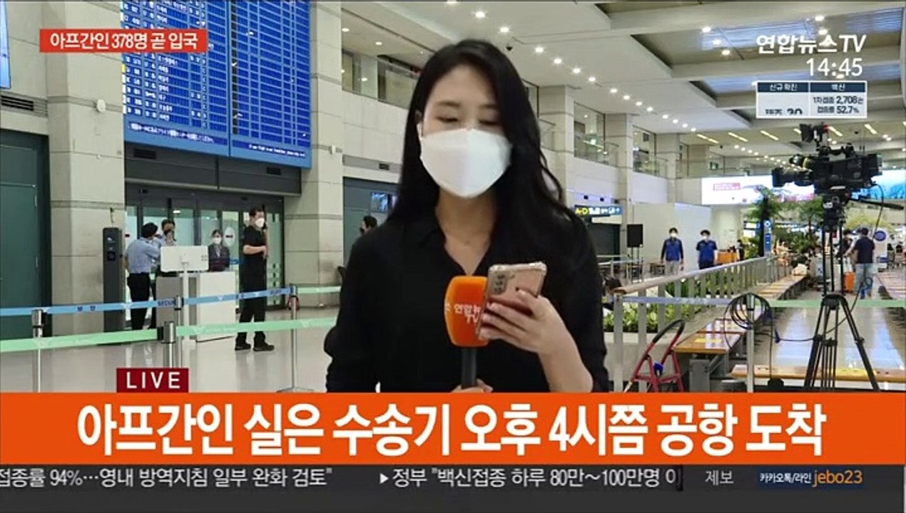 '특별공로자' 아프간인 378명 잠시 후 입국