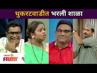 Download Video: थुकरटवाडीत भरली शाळा | Chala Hawa yeu Dya | Upcoming EP | Lokmat Filmy