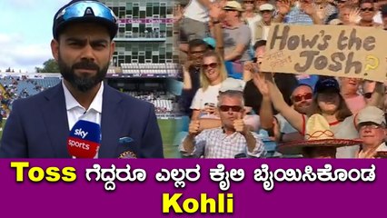 Virat Kohli ಮೊದಲ ಬಾರಿಗೆ ಟಾಸ್ ಗೆದ್ದರೂ ಹೀಗೆ ಮಾಡಿದ್ದೇಕೆ | Oneindia Kannada