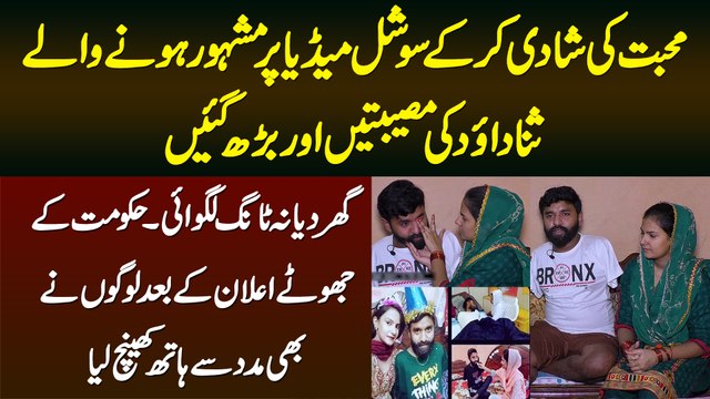 Love Marriage Kar Ke Viral Hone Wale Sana Dawood Ki Museebatain Barh Gayi - Ghar Dia Na Tang Lagwai