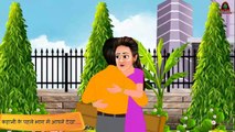 गरीब बेटी का बदला पार्ट 2 | Gareeb Beti Ka Badla Part 2 | Hindi Kahani | Moral Stories | Kahaniyan