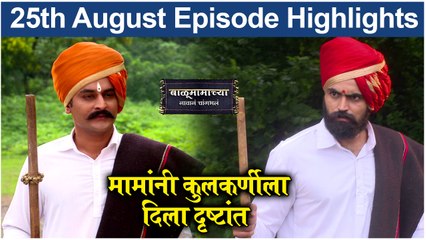 Balumamachya Navan Changbhal 25th August Episode Update | Colors Marathi