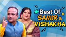BEST of Samir-Vishakha | Maharashrachi Hasya Jatra | समिर-विशाखाचे Comedy Scenes | Sony Marathi