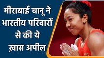 Mirabai Chanu requests parents to encourage daughters to build career in sports | वनइंडिया हिंदी