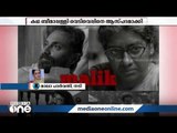 മാലിക്കിൽ പറയുന്നത് ബീമാപള്ളി വെടിവെപ്പാണോ? മാലാ പാർവതിയുടെ മറുപടി ഇങ്ങനെ... | malik