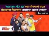 Chala Hawa Yeu Dya’च्या थीममध्ये बदल | आता ‘हास्याचा डबल धमाका’ | Lokmat Filmy