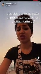 السعودية.. ضبط المشهورة "مشاعل القحطاني" بعد إساءتها لرجل أمن