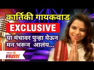 Exclusive - Kartiki Gaikwad Interview | 'सारेगमप लिटिल चॅम्प्स'मध्ये कार्तिकी परिक्षकाच्या भूमिकेत