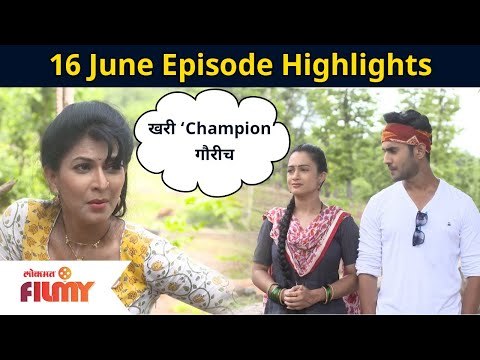 Sukh Mhanje Nakki Kay Asta । खरी ‘Champion’ गौरीच । Todays Episode Review । 16 June | Lokmat Filmy