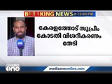 കോവിഡ് നിയന്ത്രണങ്ങളിലെ ഇളവിൽ കേരളത്തോട് വിശദീകരണം തേടി സുപ്രീംകോടതി